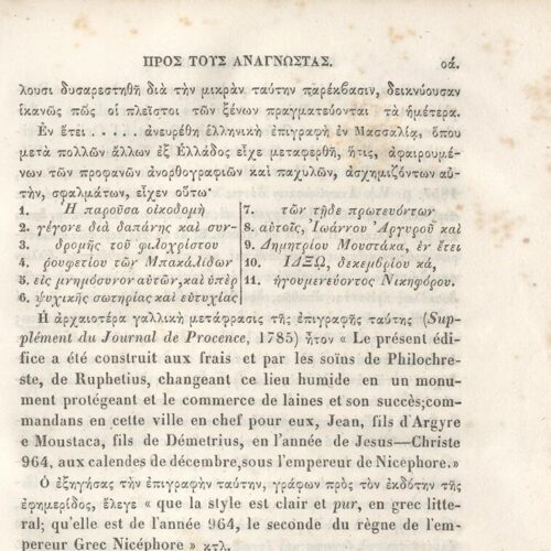 22,5 x 14,5 εκ. 2 σ. χ.α. + π’ σ. + 942 σ. + 4 σ. χ.α., όπου στη ράχη το όνομα προηγού�